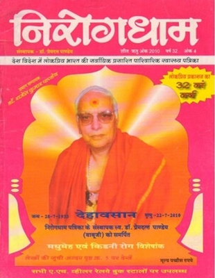 Nirogdham Hindi Magazine Download Pdf