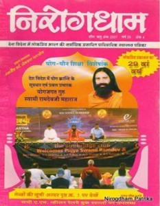 निरोगधाम शीत ऋतु अंक 2007 (योग - यौन शिक्षा विशेषांक)