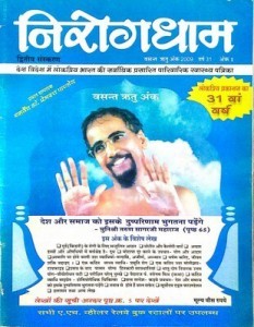 निरोगधाम वसन्त ऋतु अंक 2009